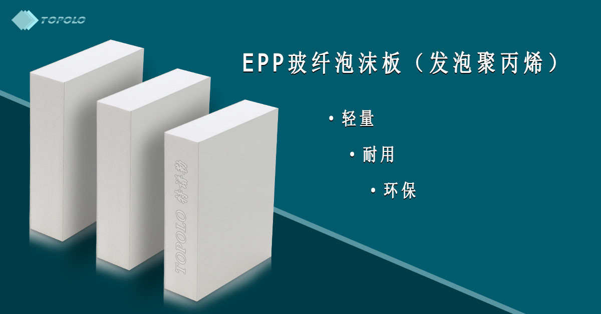 EPP宁波泡沫板BANNER0214-12.jpg