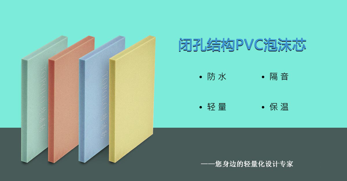 PVC宁波泡沫芯0308-1-1.jpg